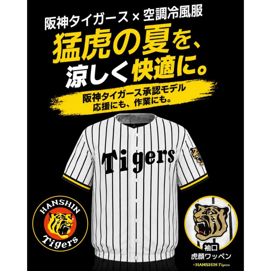 数量限定】阪神タイガース×空調冷風服+36Vバッテリ＆ファン付きセット