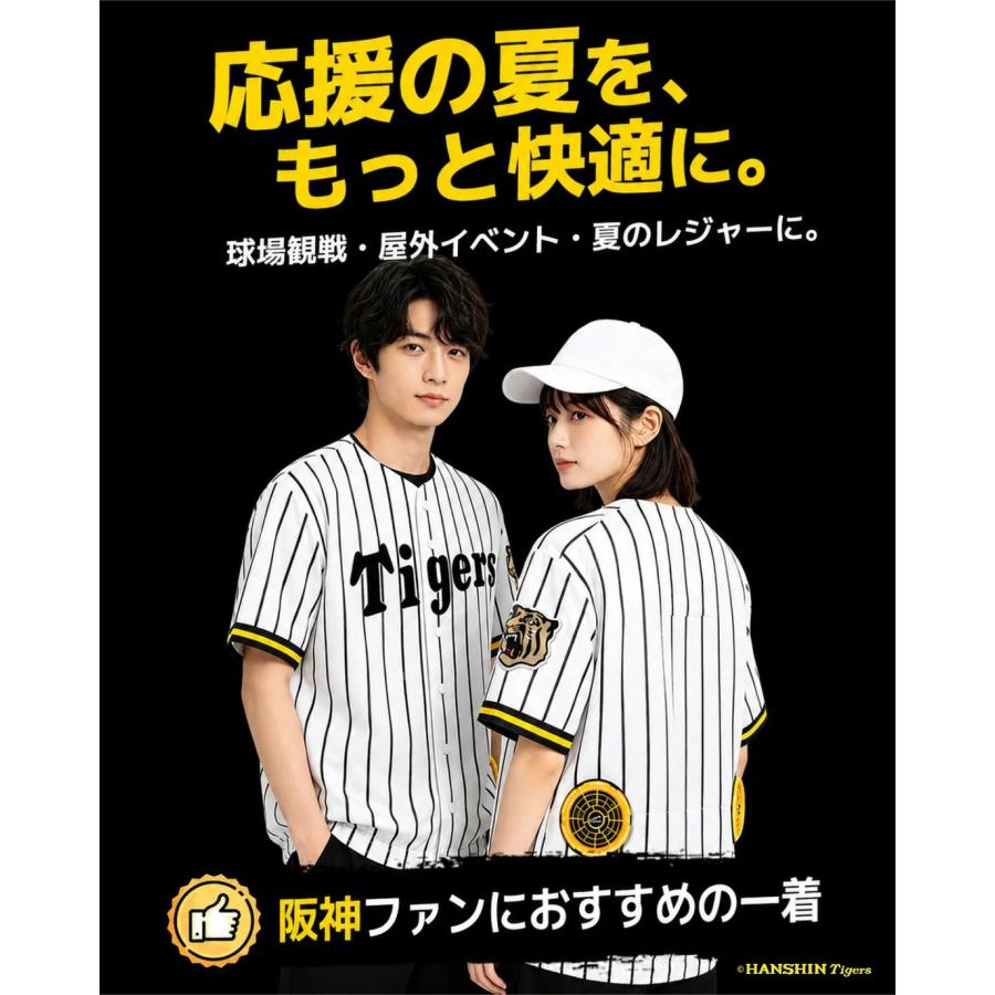 数量限定】阪神タイガース×空調冷風服+36Vバッテリ＆ファン付きセット