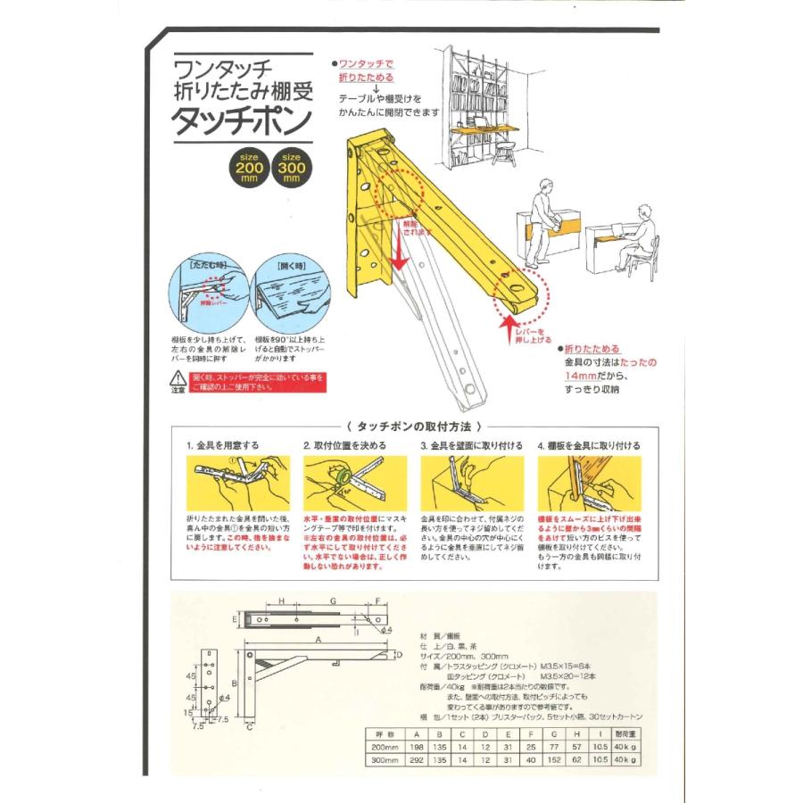 TANNER ワンタッチ折りたたみ棚受 タッチポン 200mm（耐荷重40kg）2本1