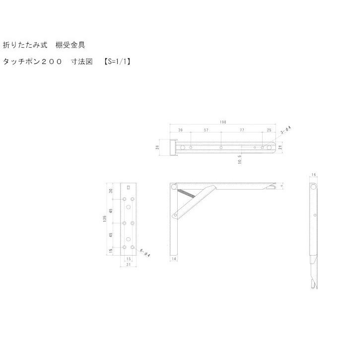 TANNER ワンタッチ折りたたみ棚受 タッチポン 200mm（耐荷重40kg）2本1