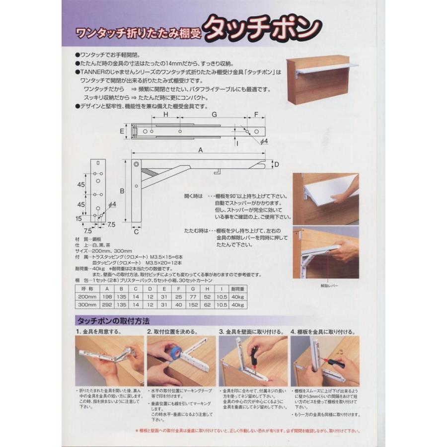 TANNER ワンタッチ折りたたみ棚受 タッチポン 200mm（耐荷重40kg）2本1