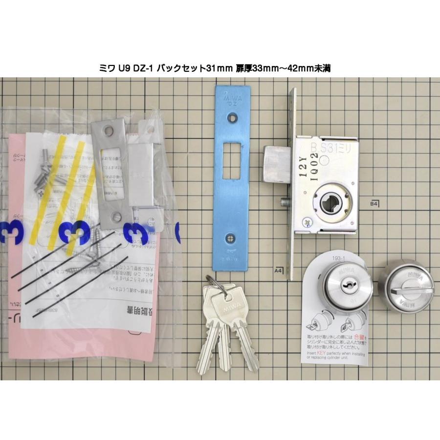 MIWA 美和ロック U9 DZ-1 ST(ヘアーライン仕上)適用扉厚33〜42mm