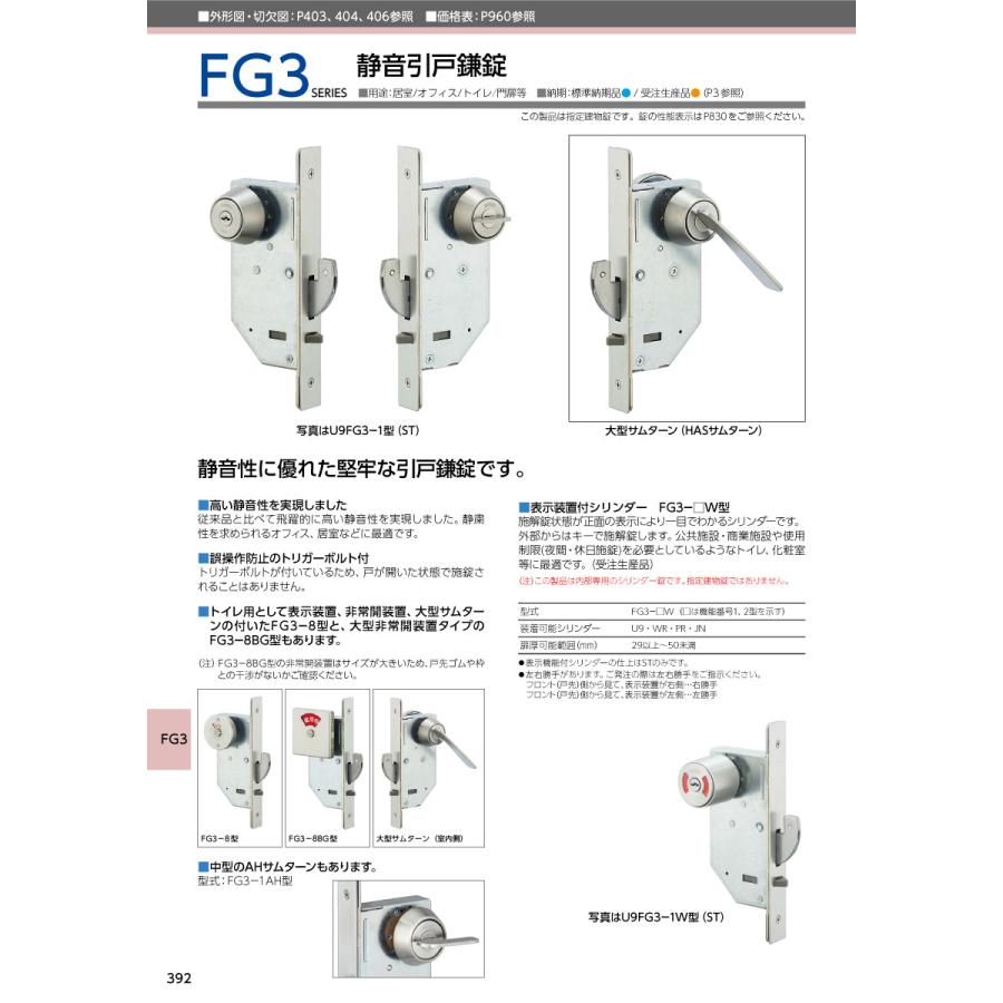 美和ロック MIWA U9 FG3-1 ST（ヘアーライン仕上）適用扉厚29〜42mm