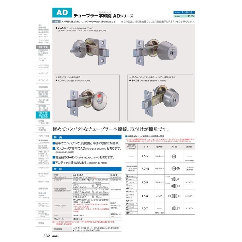 ゴール V-AD-5 11（シルバー色） 同一キー2セット販売（取付可能扉厚 