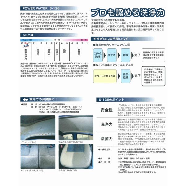 プラスリード パワーウォーター S-126 500mlスプレーボトル(高機能アルカリ電解水クリーナー)｜kyoto-e-jiro｜04
