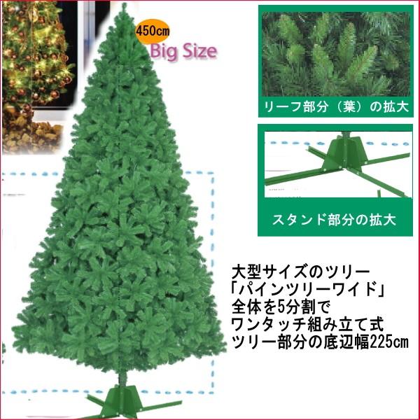 インパクトパインツリー高さ4.5m広広とした 花、ガーデニング-人工観葉、フェイクグリーン