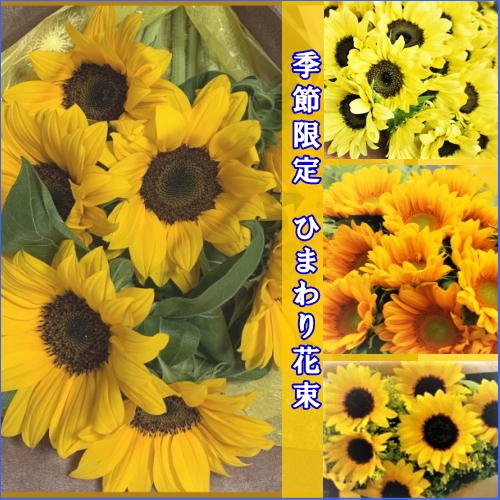 60 Off 永遠の愛 99本 ひまわりん花束 ひまわりだけ束ねました 生花