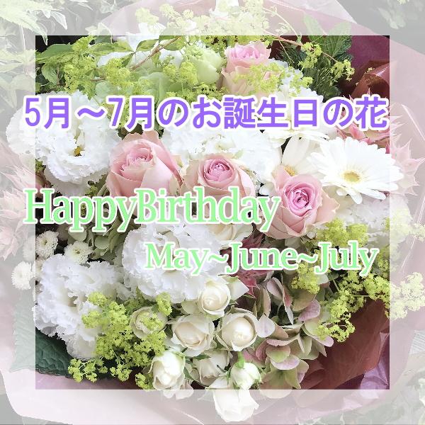 5〜7月のお誕生日に贈る花｜kyoto-flower｜03