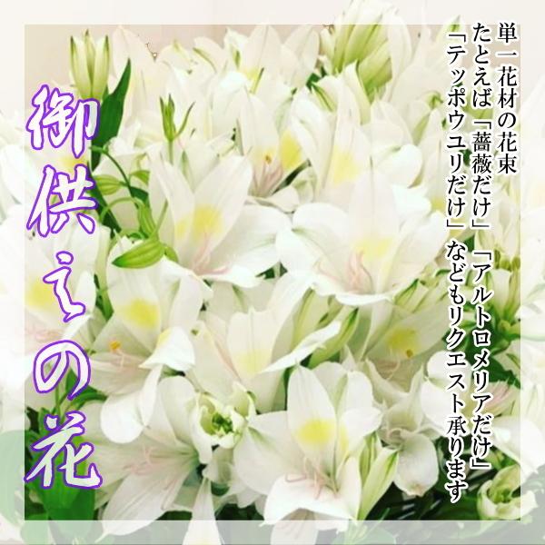 御供えの花束　おまかせ｜kyoto-flower｜05