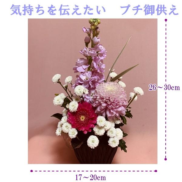 御供えの花　ささやかミニサイズ　ミックス系｜kyoto-flower｜02
