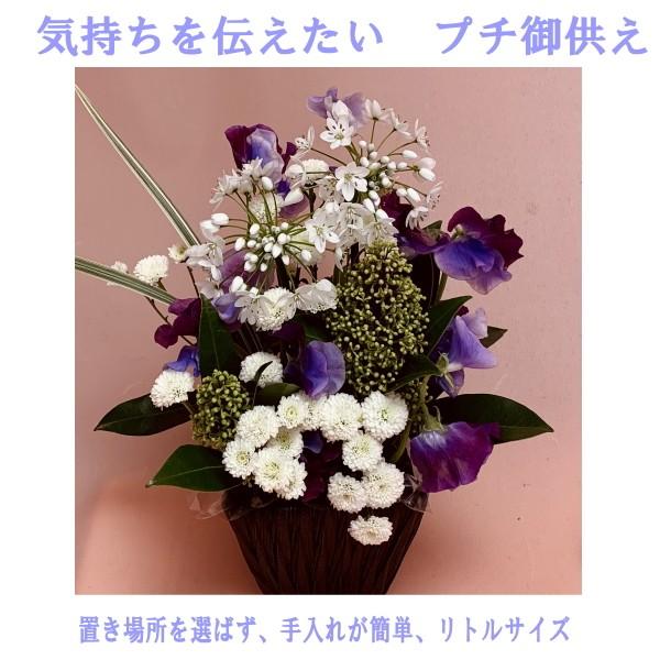 御供えの花　ささやかミニサイズ　白×ブルー系｜kyoto-flower