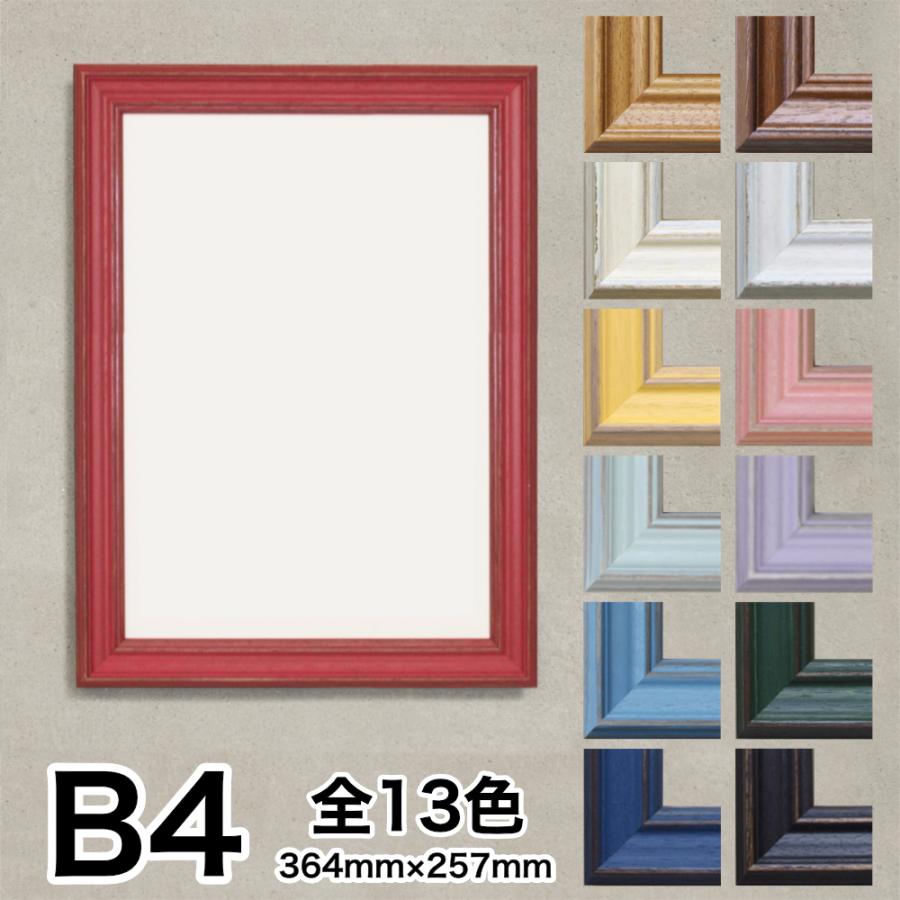 B4サイズ（364mm×257mm）M201 木製 額縁 全13色 デッサン 額 フレーム : 額縁とアートのアトリエフォロン - 通販 ...