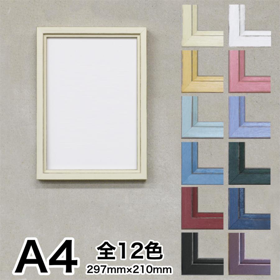 A4サイズ（297mm×210mm）M212 木製 額縁 全12色 デッサン 額 フレーム : 額縁とアートのアトリエフォロン - 通販 ...