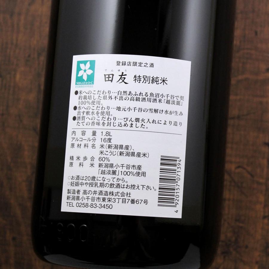 新潟 高の井酒造 田友 特別純米 1800ml 福井弥平商店 福井県 期間限定｜kyoto-fukushima｜03