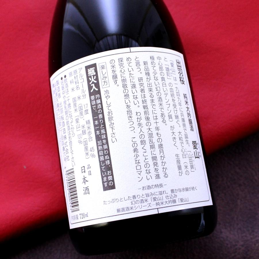 出羽桜 愛山 純米大吟醸 720ml 山形 出羽桜酒造｜kyoto-fukushima｜02