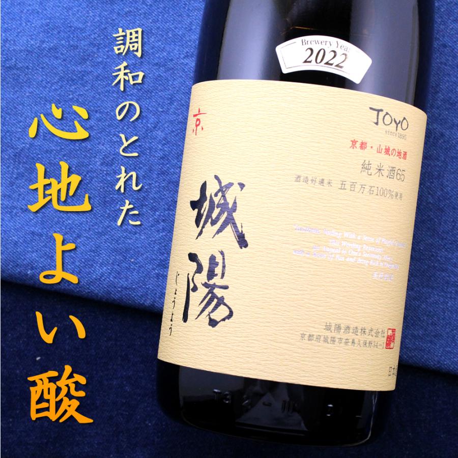城陽 純米酒 1800ml 京都 城陽酒造 : 京都のさか屋 ふくしま - 通販 