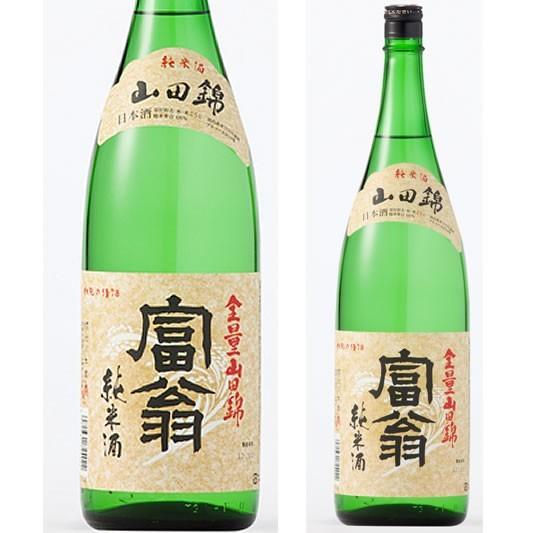 富翁 山田錦 純米酒 1800ml 京都 北川本家 : 京都のさか屋 ふくしま 
