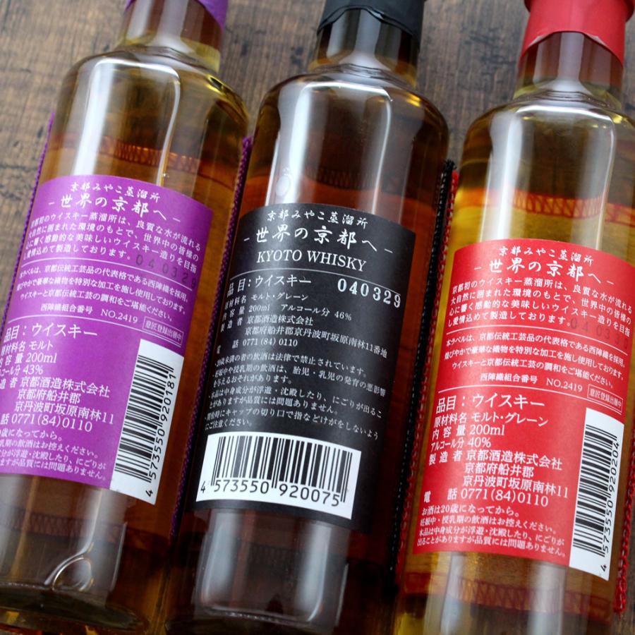 京都ウイスキー ギフト 3本セット 200ml × 3本 京都醸造 送料 京都ウイスキー ギフト 3本セット 200ml × 3本 京都醸造 送料