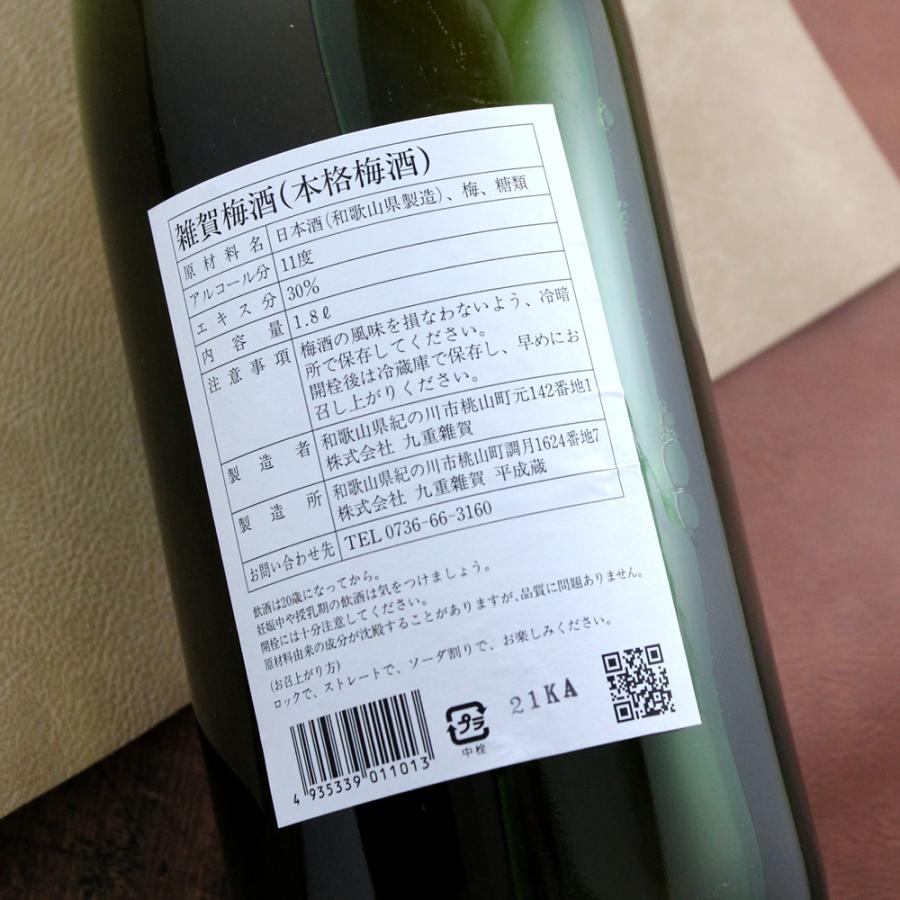九重雜賀 雑賀 梅酒 1800ml 和歌山県 期間限定｜kyoto-fukushima｜03