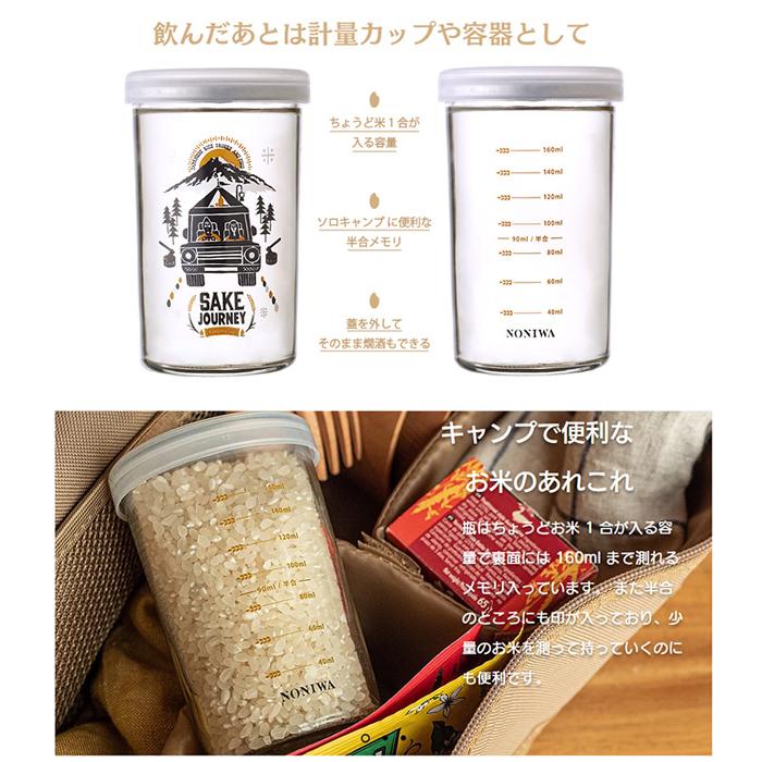 キャンプ NONIWA カップ酒 SAKE JOURNEY 3本セット 麻原酒造 サケ