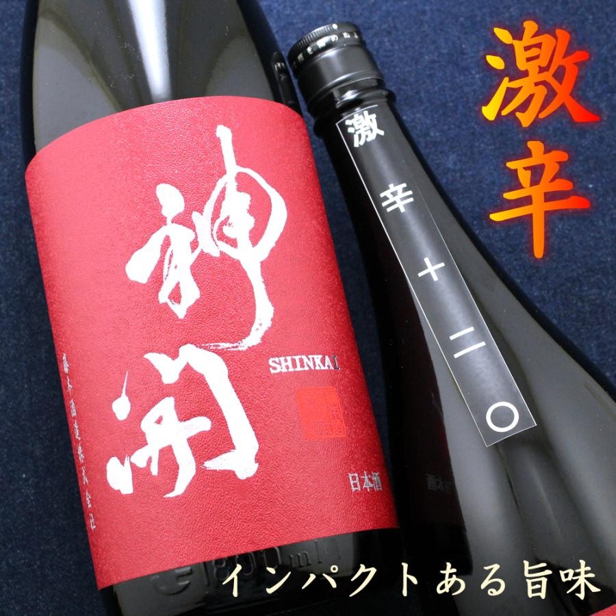 神開 激辛+20 純米生原酒 1800ml 滋賀 藤本酒造 期間限定 : 京都 神開 激辛+20 純米生原酒 1800ml 滋賀 藤本酒造 期間限定 : 京都
