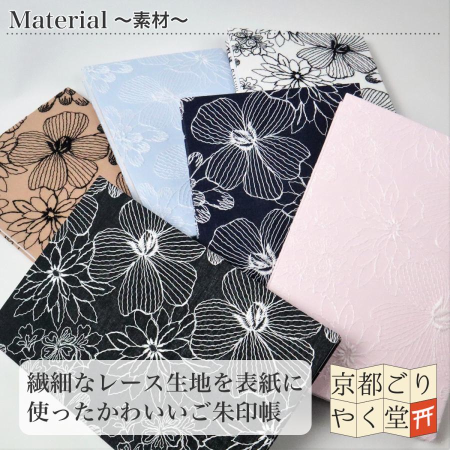 御朱印帳 刺繍 かわいい おしゃれ レース生地  花柄 パステル ご朱印帳 大判サイズ ビニールカバー オプション メール便送料無料｜kyoto-goriyaku｜14