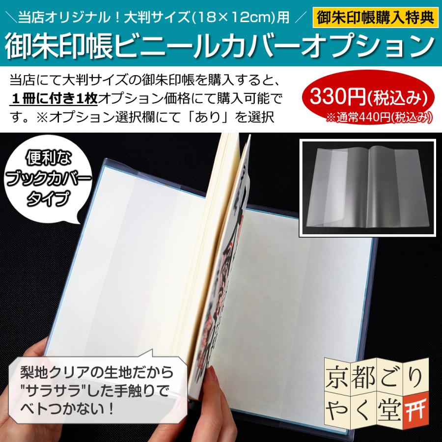 御朱印帳 木 木製表紙 おしゃれ 桜 さくら 虹 鶴 鞠 藤 淡い 龍 竜 鯉 七宝 花柄 和柄 ご朱印帳 大判サイズ メール便送料無料｜kyoto-goriyaku｜24