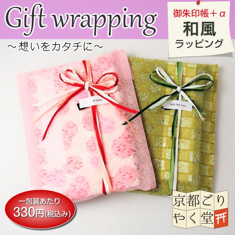 御朱印帳 プレゼント ギフト 和風 ラッピング おしゃれ 誕生日 父の日 母の日 祖父母 敬老の日 当店お買い上げ商品専用 Gift Wa01 御朱印帳専門店 京都ごりやく堂 通販 Yahoo ショッピング