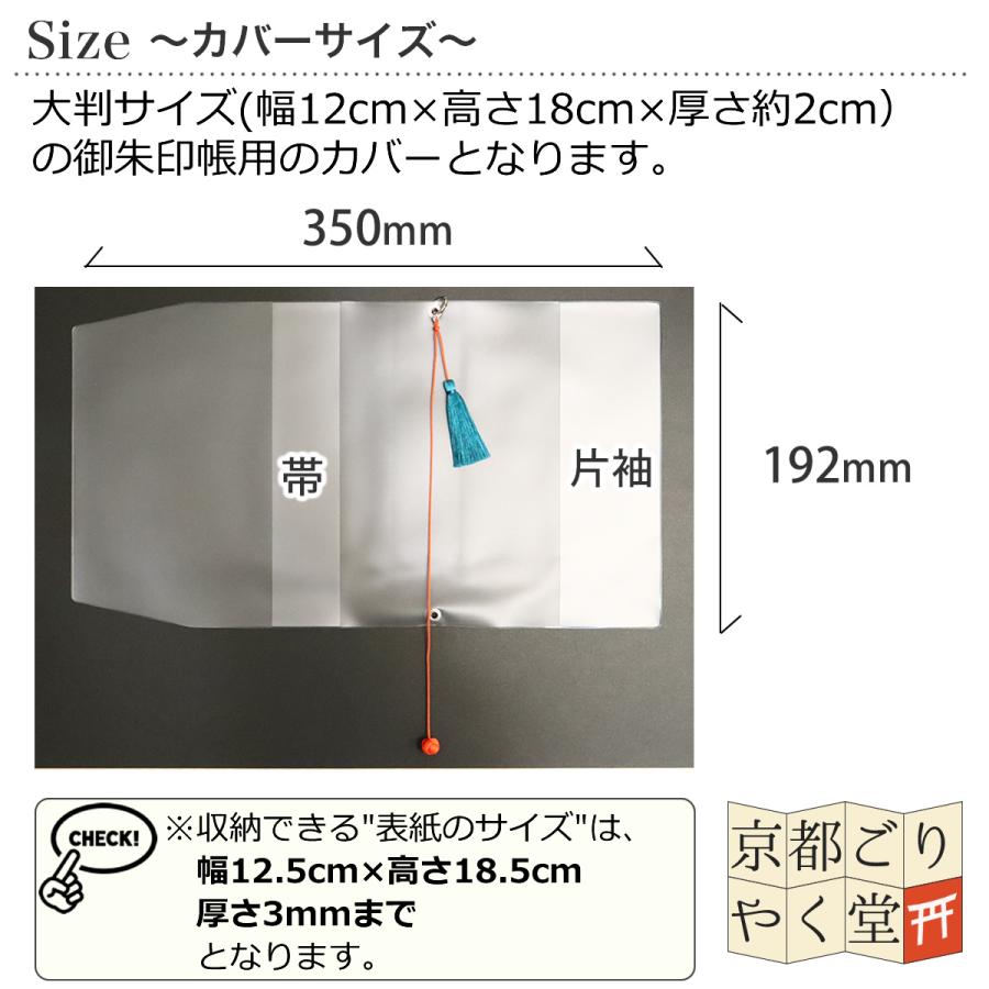 栞付き 御朱印帳 カバー 京くみひも しおり 正絹 メール便送料無料 京都ごりやく堂｜kyoto-goriyaku｜14