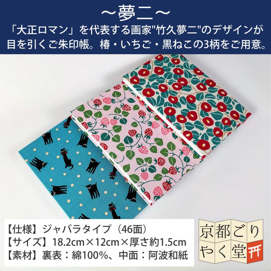 御朱印帳 夢二 椿 いちご 猫 ねこ かわいい 花柄 うさぎ 大判 御朱印帳 夢二 椿 いちご 猫 ねこ かわいい 花柄 うさぎ 大判