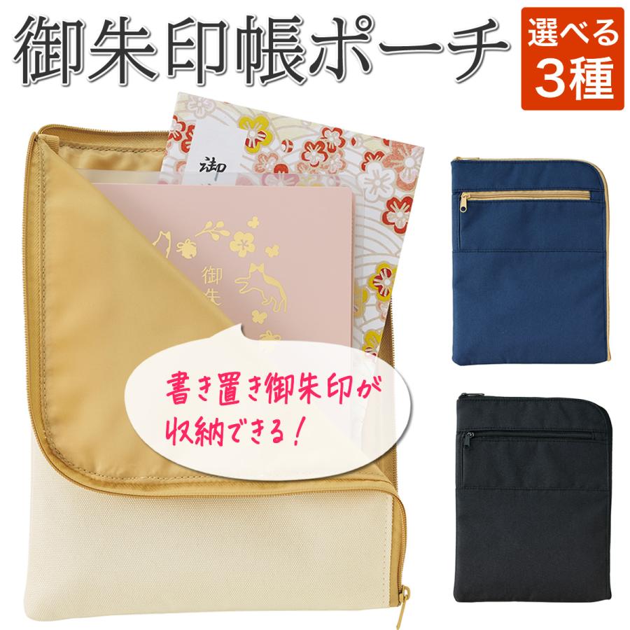 御朱印帳 ポーチ ケース L字 袋 入れ シンプル 無地 メール便 の商品画像