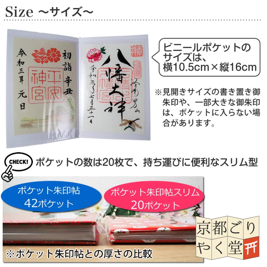 御朱印帳 ポケット 朱印帖 スリム 書き置き用 書置き ご朱印 ホルダー 差し込み メール便送料無料｜kyoto-goriyaku｜08