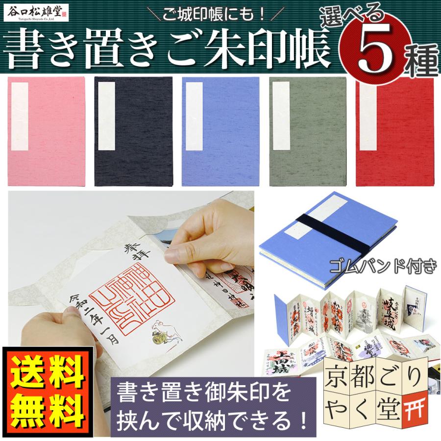 御朱印帳 書き置き用 書置き 差し込み 収納 御城印帳 ご朱印帳 シンプル 単色 メール便 送料無料 Tng Kakioki 御朱印帳専門店 京都ごりやく堂 通販 Yahoo ショッピング