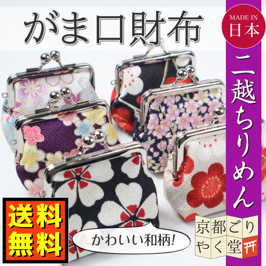がま口財布 2.6寸 小銭入れ かわいい 和風 和柄 花柄 桜 さくら がま口財布 2.6寸 小銭入れ かわいい 和風 和柄 花柄 桜 さくら