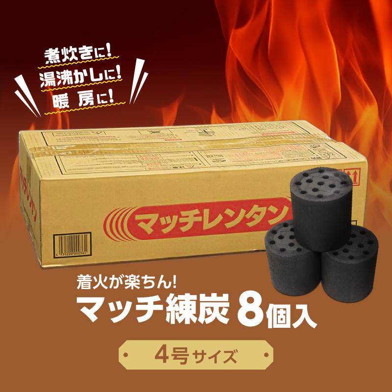 練炭 マッチ煉炭 4号 8個入り 練炭コンロ レンタン : 京都ひがし 練炭 マッチ煉炭 4号 8個入り 練炭コンロ レンタン : 京都ひがし