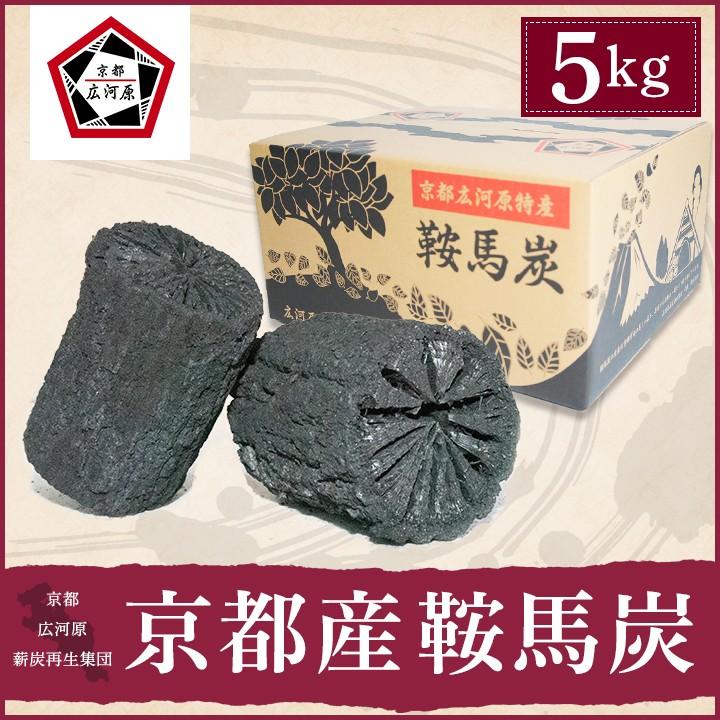 黒炭 炭 京都 木炭 鞍馬炭 特級品 5kg バーベキュー q アウトドア なら 国産 厳選 無煙無臭 消臭 京都ひがしやまいちば 通販 Yahoo ショッピング