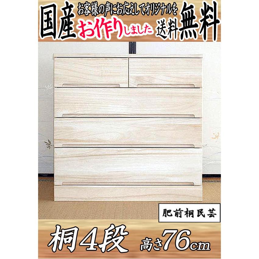桐たんす 帯 総桐クローゼット収納 75cm幅 ４段 隠しキャスター付 桐ダンス  京都市やまオリジナル日本製 桐だんす 桐ダンス 収納ケース  W75×D44×H73cm 爆買の画像