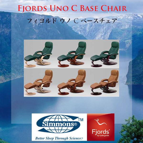 SIMMONS シモンズのリクライニングチェア フィヨルド ウノ C SIMMONS シモンズのリクライニングチェア フィヨルド ウノ C