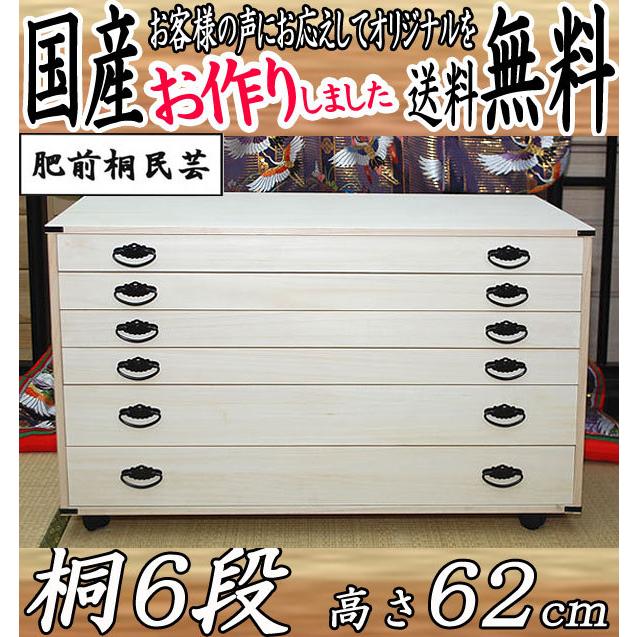 桐たんす 着物用 浅深 6段 たとう紙サイズ チェスト キャスター 桐たんす 着物用 浅深 6段 たとう紙サイズ チェスト キャスター