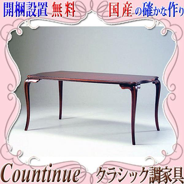 松永工房 カンティーニュ ダイニングテーブル 極美品