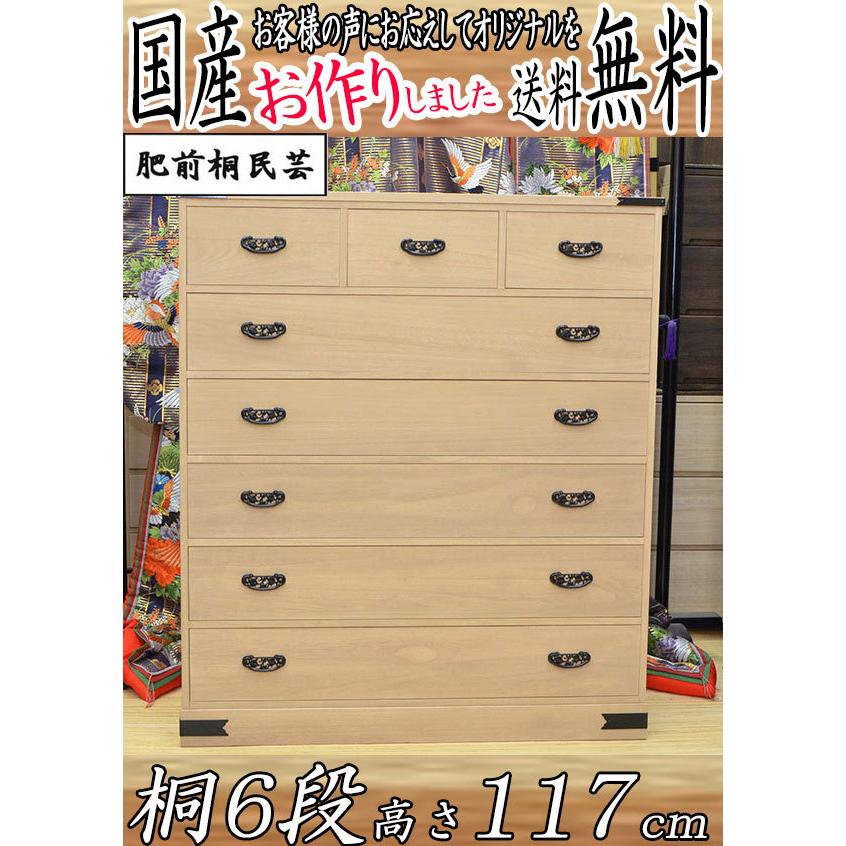 桐たんす 京都市やまオリジナル 祇園 京都風とのこ色 箱組ハイチェスト
