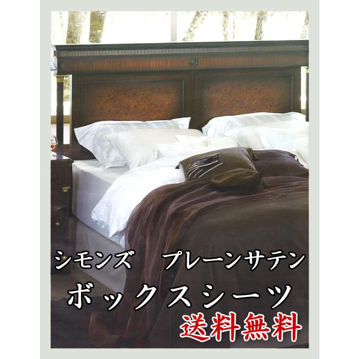 シモンズ ボックスシート ダブル 楽天市場】正規品販売店 シモンズ ボックススプリング ダブル