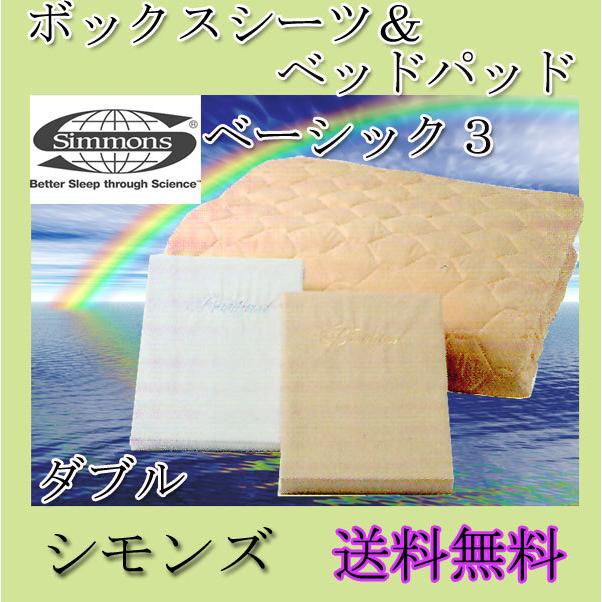 SIMMONS（シモンズ） 【代引き不可】 シモンズベッド 〜SLEEP&BEAUTY