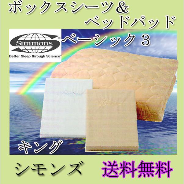 SIMMONS（シモンズ） 【代引き不可】 シモンズベッド 〜SLEEP&BEAUTY