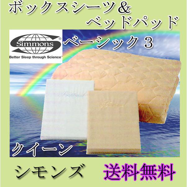 SIMMONS シモンズベッド 〜SLEEP&BEAUTY SELECTION〜 ボックス