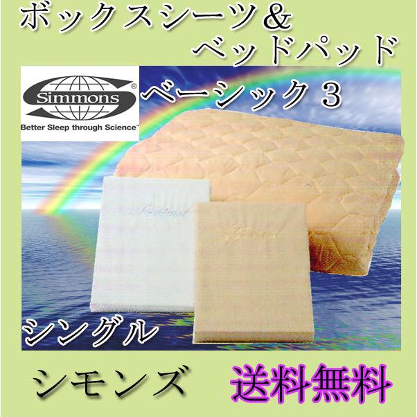 SIMMONS（シモンズ） シモンズベッド 〜SLEEP&BEAUTY SELECTION