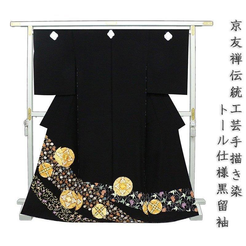 ※記念感謝祭【仕立無料】京友禅工芸手描染、手刺繍、本金☆特撰黒留袖☆唐草文様に王朝丸華文☆トール仕様10008914