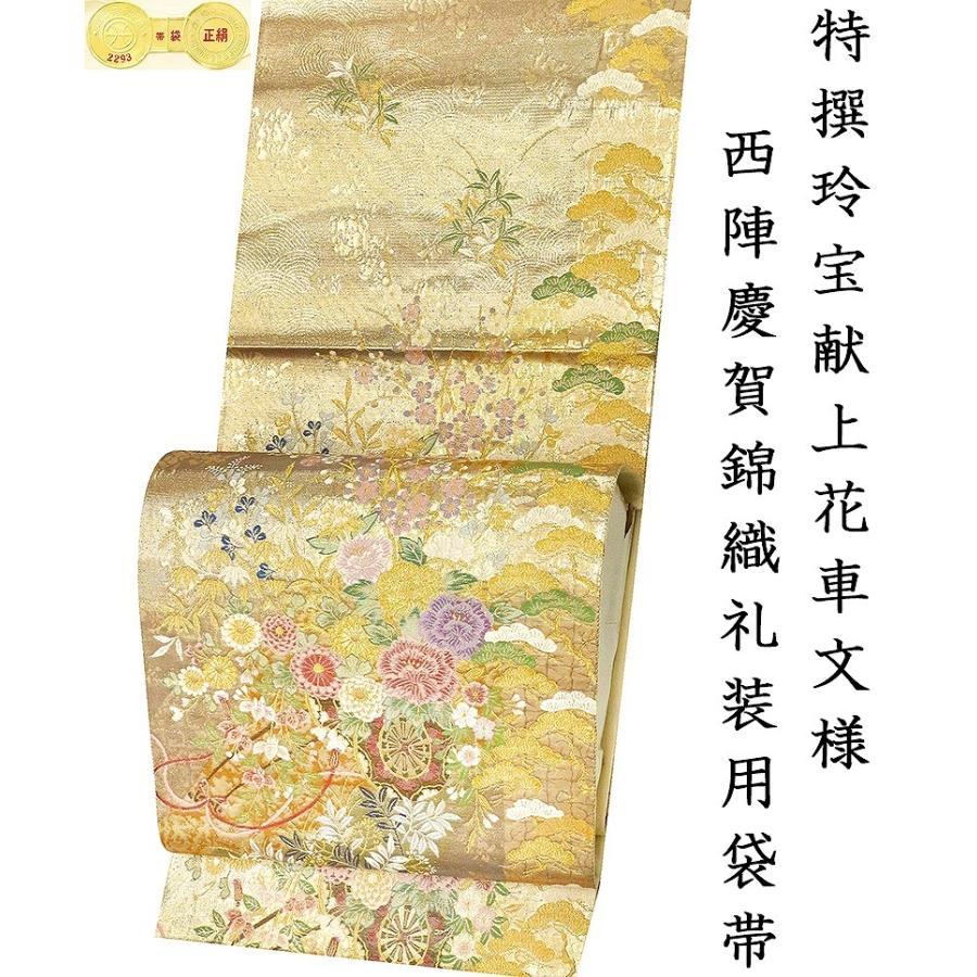 本金箔袋帯(慶賀瑞祥文)