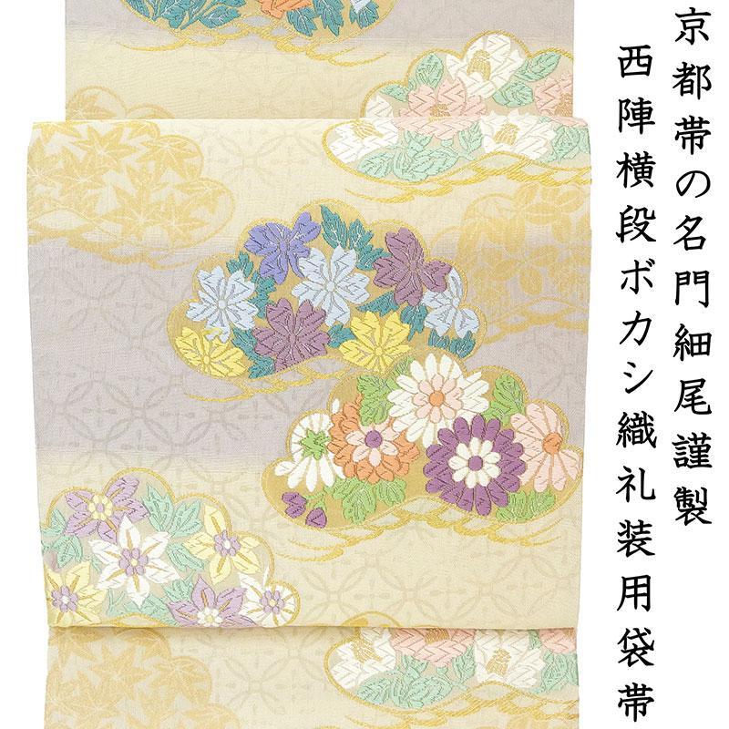 帯1676 ○高級 正絹 六通 袋帯 正絹 六通袋帯『西陣織』【すくい織 白銀】