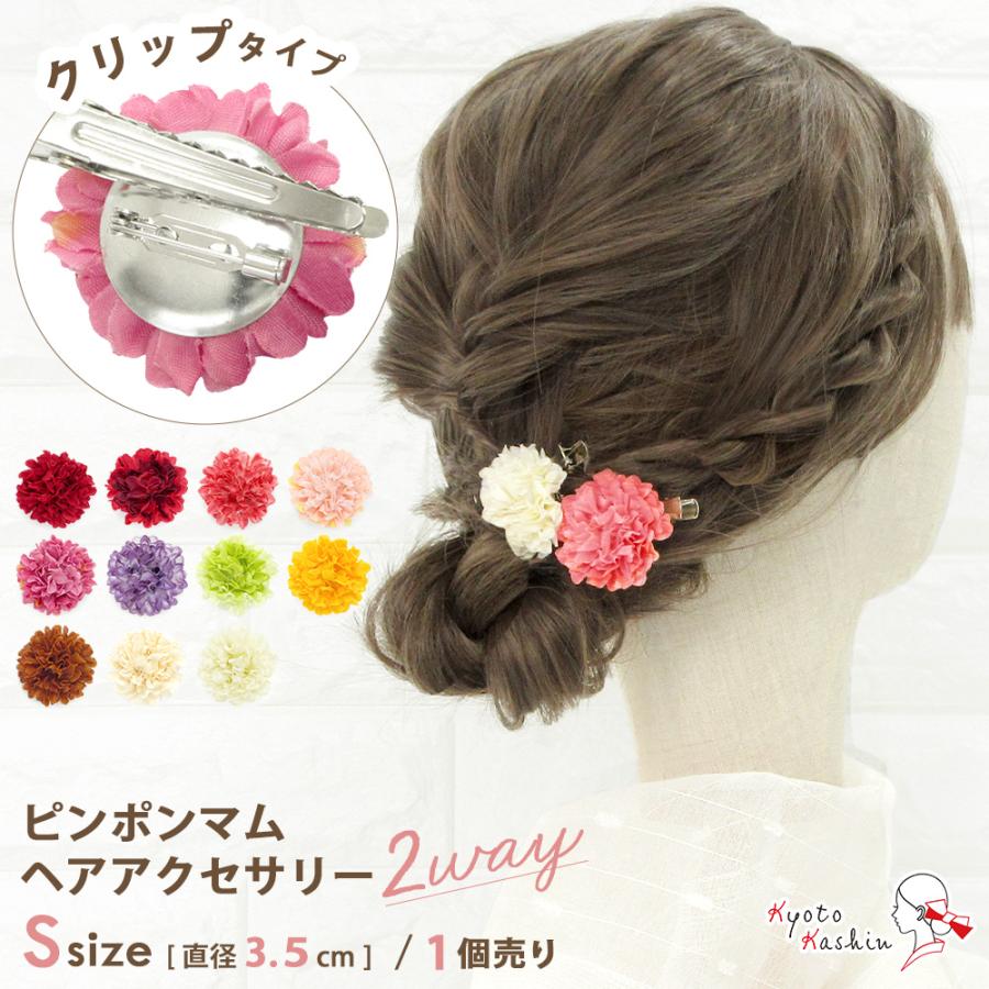 4個までメール便発送OK】髪飾り 浴衣 成人式 753 花 クリップ 髪留め